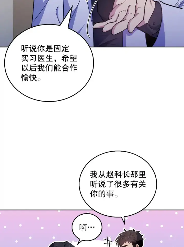 《升级医生崔基石》36.新来的医生图34