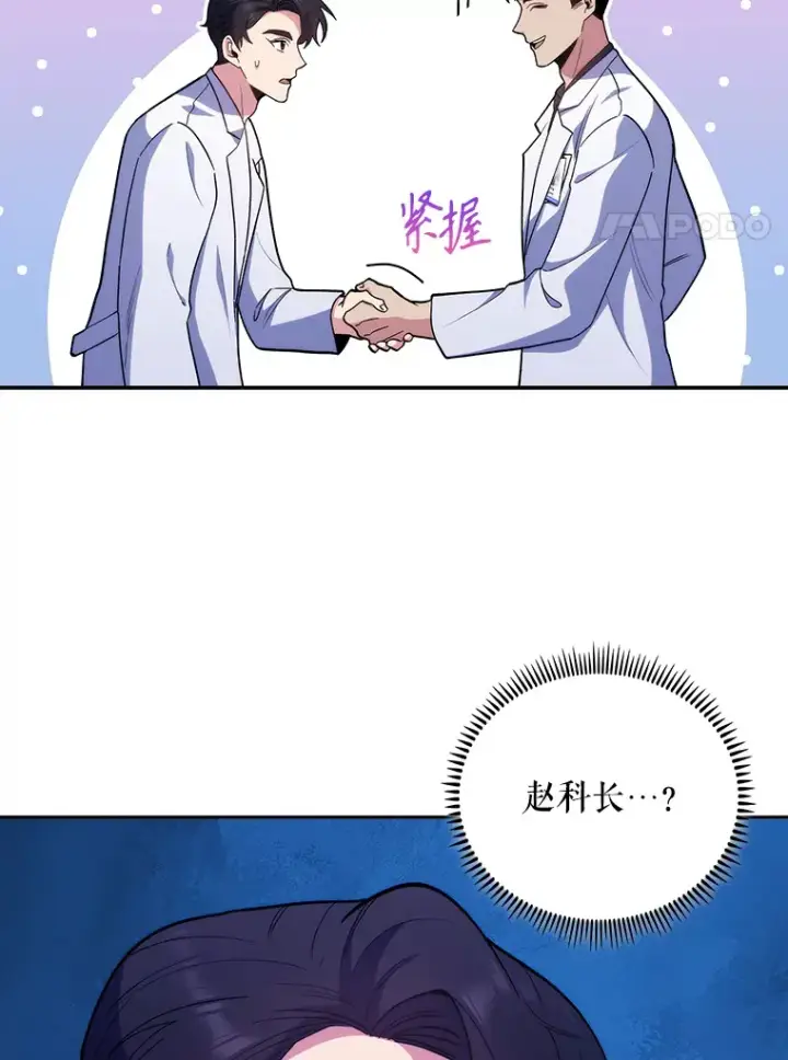《升级医生崔基石》36.新来的医生图35