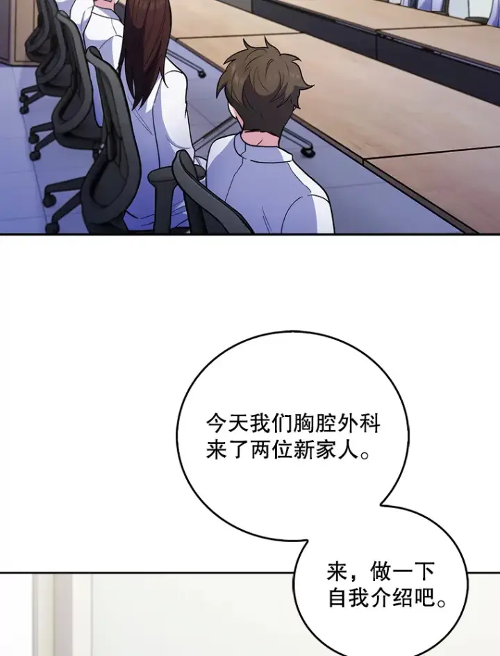 《升级医生崔基石》36.新来的医生图49
