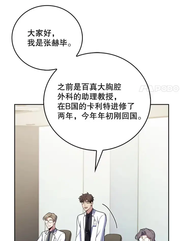 《升级医生崔基石》36.新来的医生图51