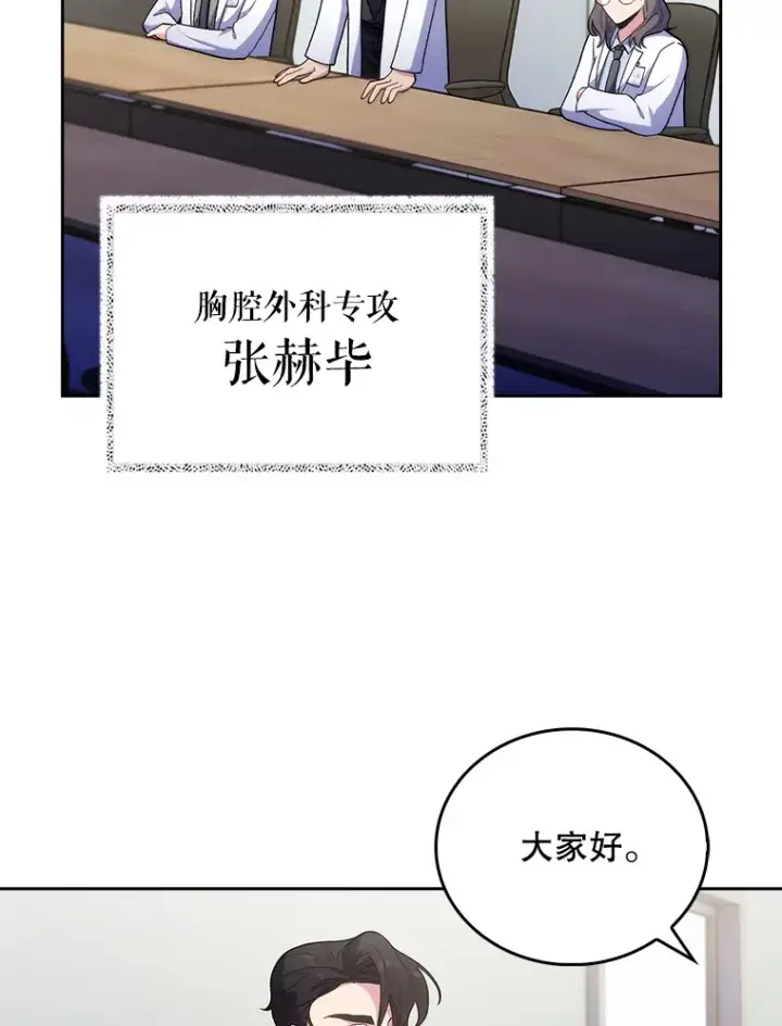 《升级医生崔基石》36.新来的医生图52