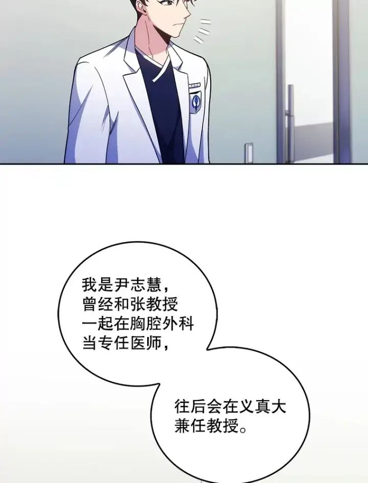 《升级医生崔基石》36.新来的医生图53