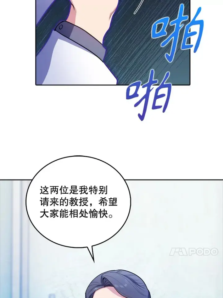 《升级医生崔基石》36.新来的医生图57