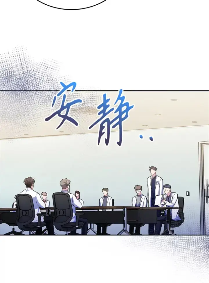《升级医生崔基石》36.新来的医生图66