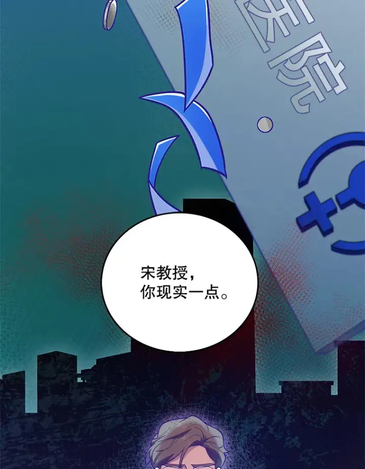 《升级医生崔基石》36.新来的医生图69