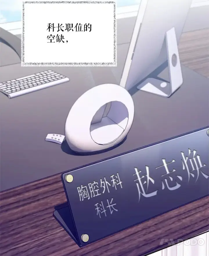 《升级医生崔基石》36.新来的医生图7