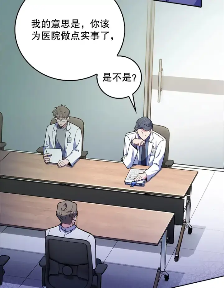 《升级医生崔基石》36.新来的医生图73