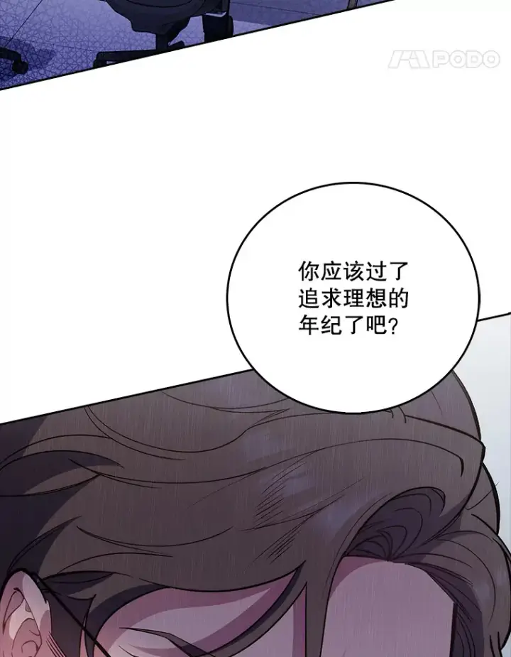 《升级医生崔基石》36.新来的医生图74