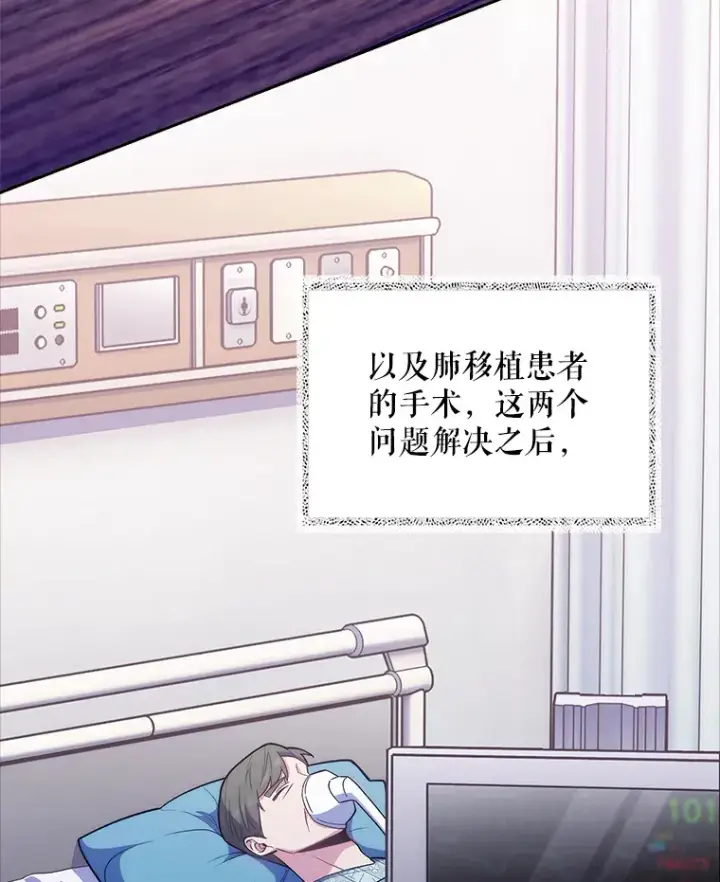 《升级医生崔基石》36.新来的医生图8