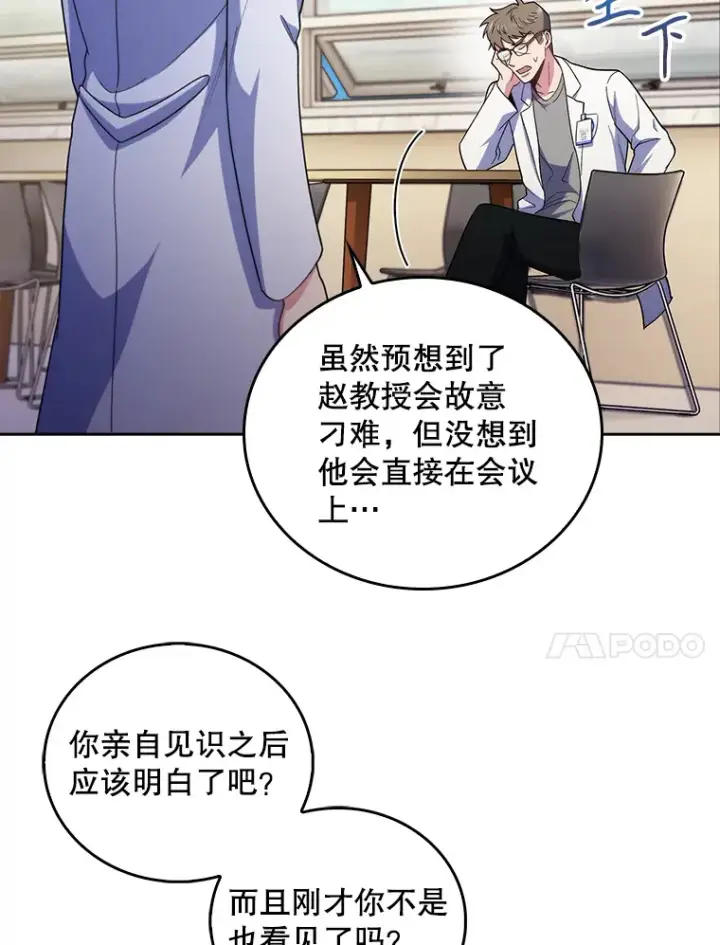 《升级医生崔基石》36.新来的医生图80
