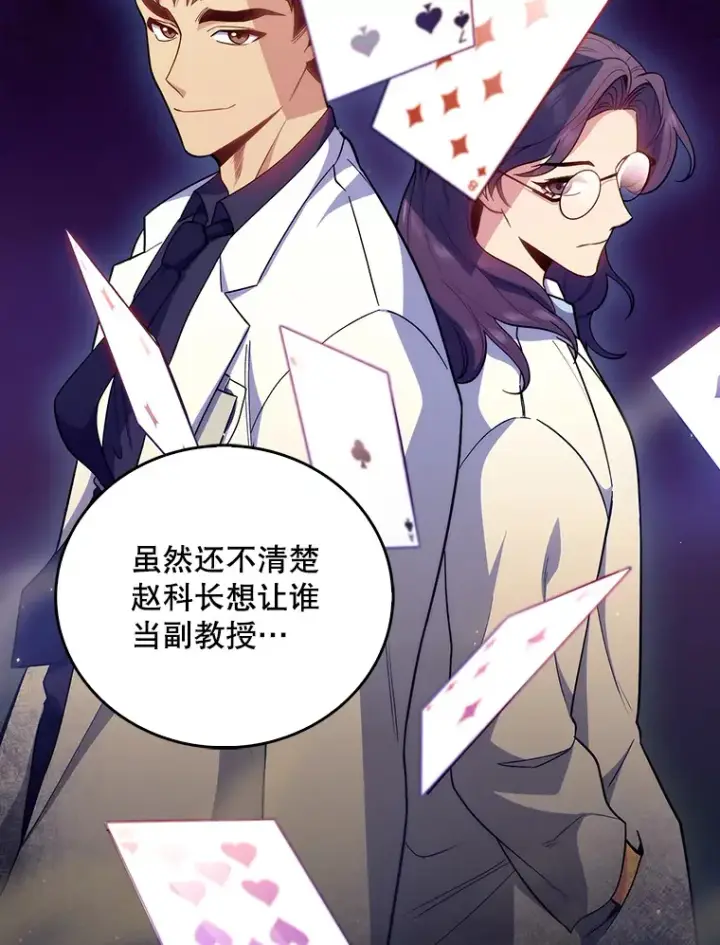 《升级医生崔基石》36.新来的医生图86