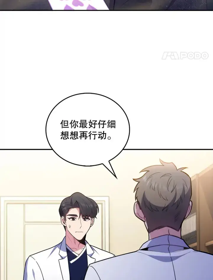 《升级医生崔基石》36.新来的医生图87