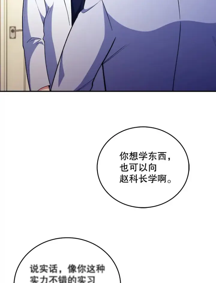 《升级医生崔基石》36.新来的医生图88
