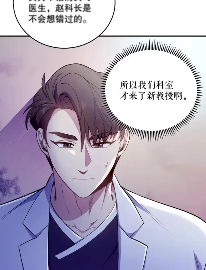 《升级医生崔基石》36.新来的医生图89