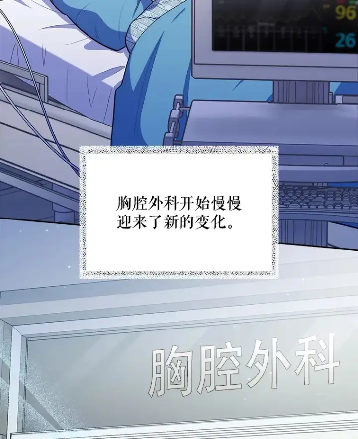 《升级医生崔基石》36.新来的医生图9