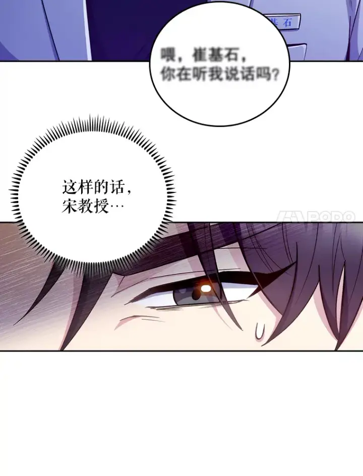 《升级医生崔基石》36.新来的医生图90