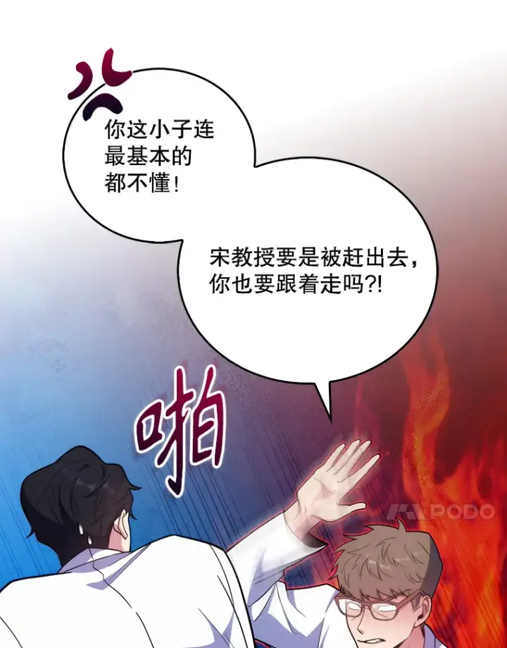 《升级医生崔基石》36.新来的医生图93
