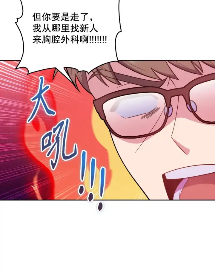 《升级医生崔基石》36.新来的医生图95