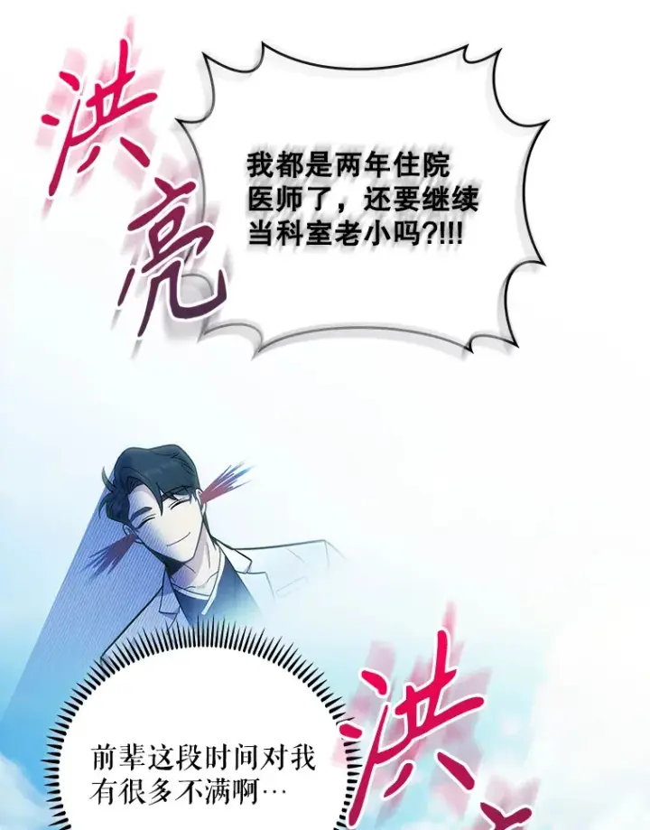 《升级医生崔基石》36.新来的医生图96