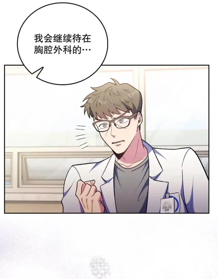 《升级医生崔基石》36.新来的医生图99