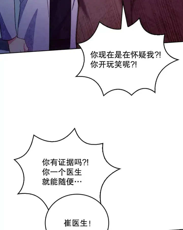 《升级医生崔基石》37.急诊室值班图105