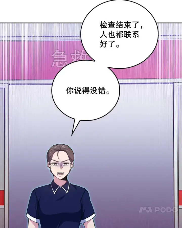 《升级医生崔基石》37.急诊室值班图107