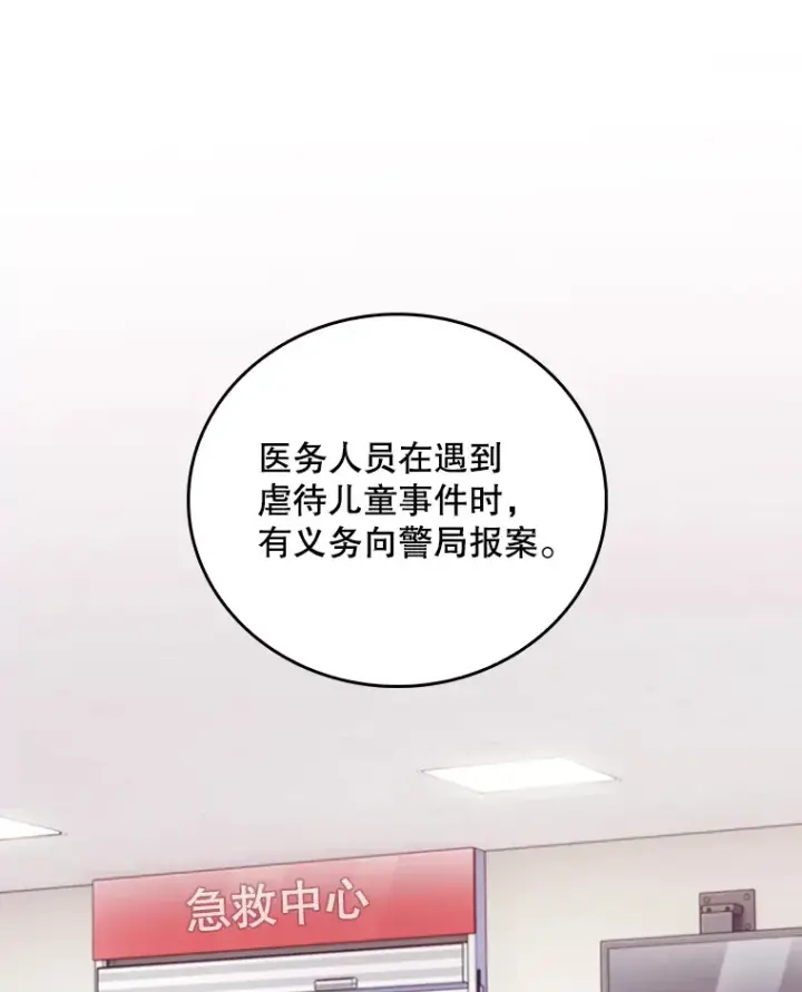 《升级医生崔基石》37.急诊室值班图116