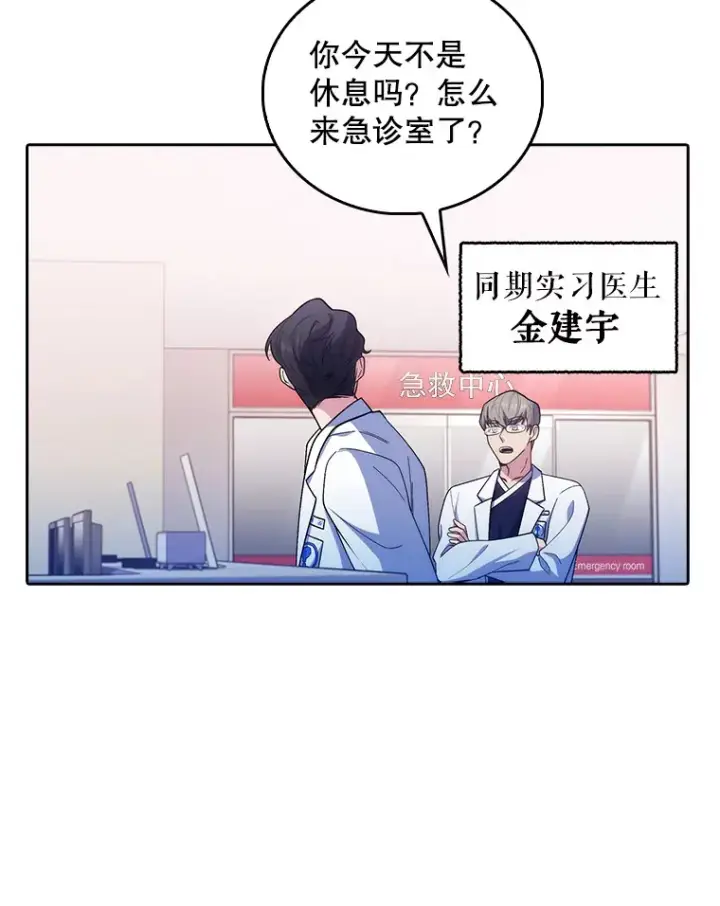 《升级医生崔基石》37.急诊室值班图16