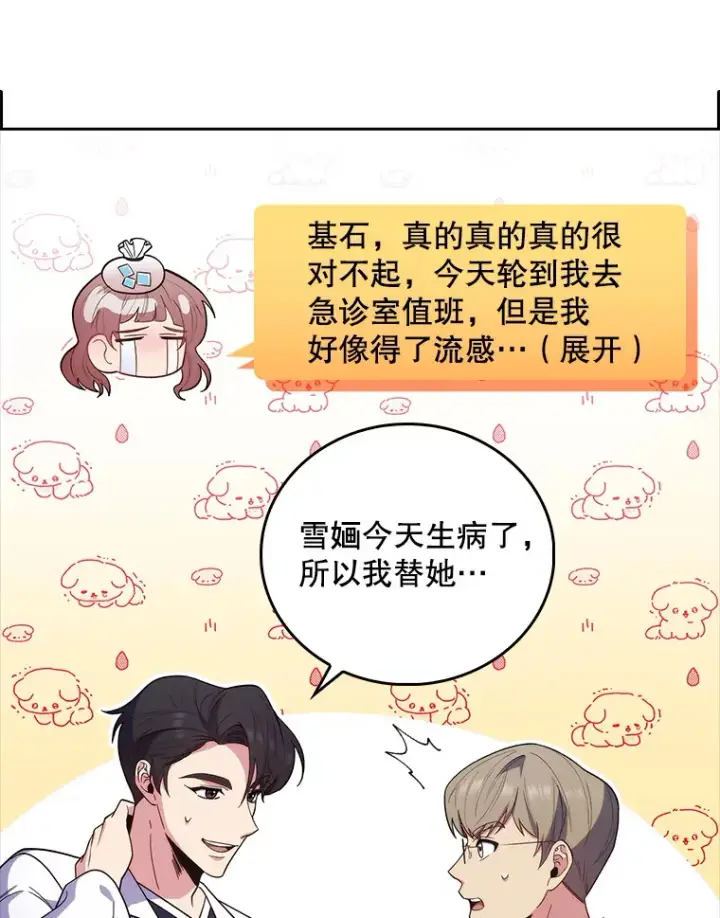 《升级医生崔基石》37.急诊室值班图17