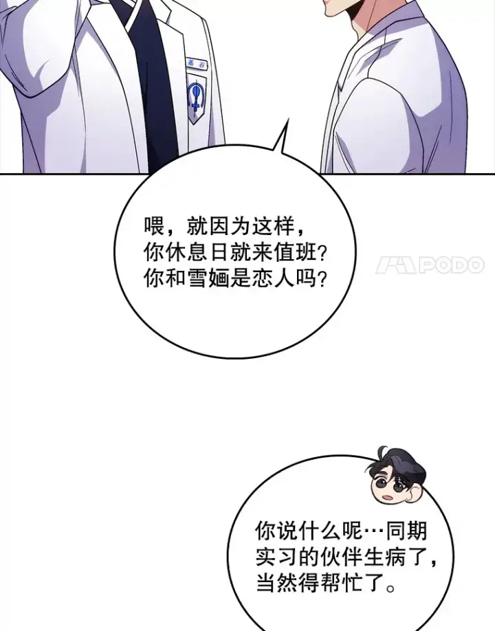 《升级医生崔基石》37.急诊室值班图18