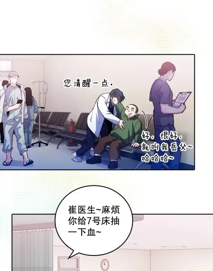 《升级医生崔基石》37.急诊室值班图20