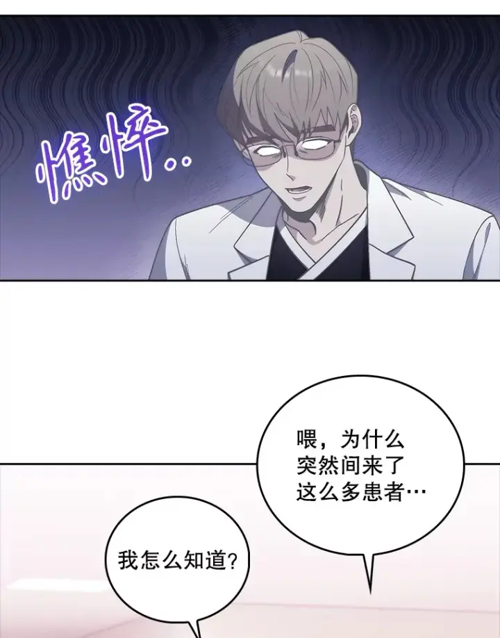 《升级医生崔基石》37.急诊室值班图22