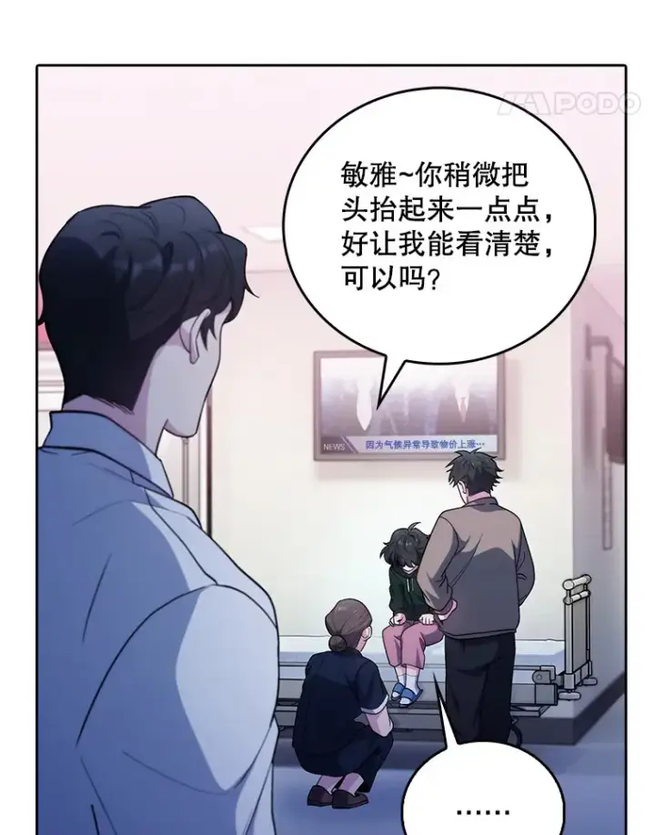 《升级医生崔基石》37.急诊室值班图25