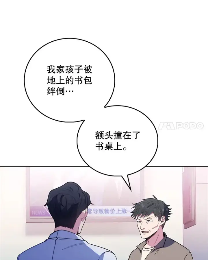 《升级医生崔基石》37.急诊室值班图28