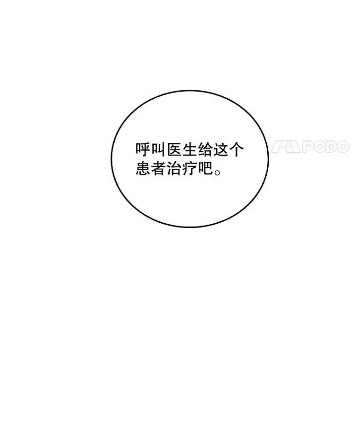 《升级医生崔基石》37.急诊室值班图35