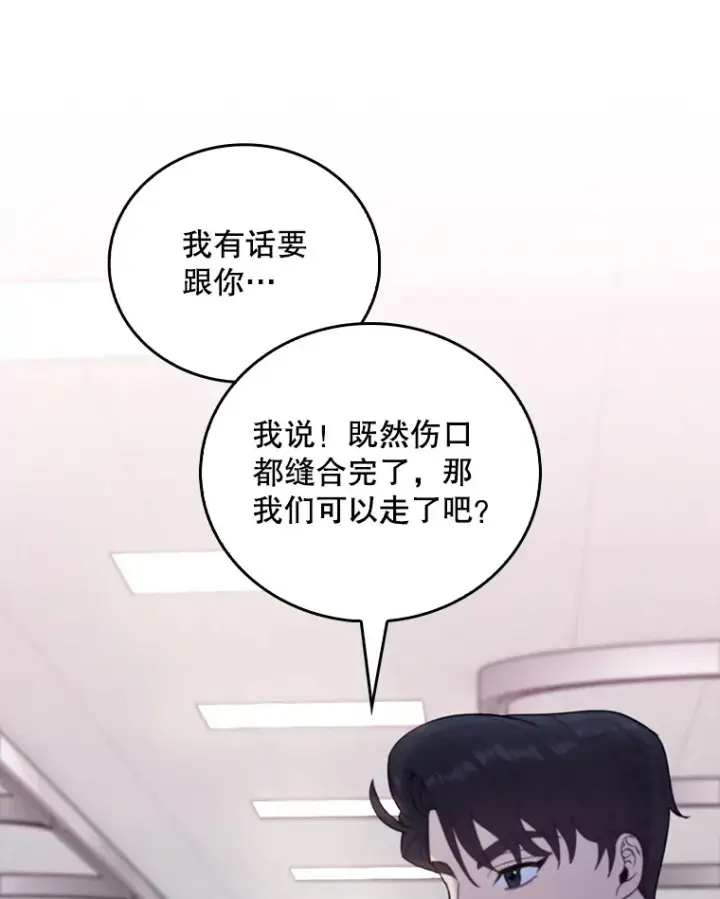 《升级医生崔基石》37.急诊室值班图39