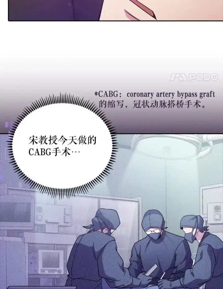 《升级医生崔基石》37.急诊室值班图4