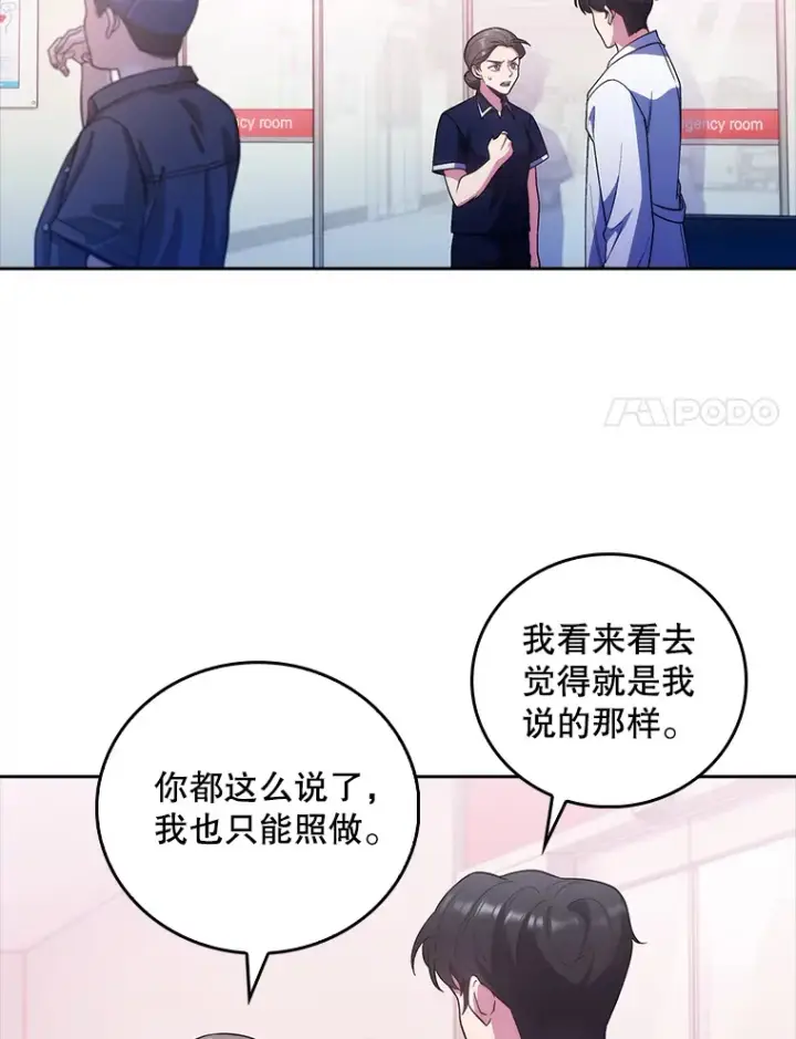 《升级医生崔基石》37.急诊室值班图45