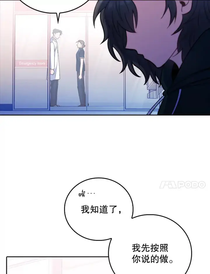 《升级医生崔基石》37.急诊室值班图48