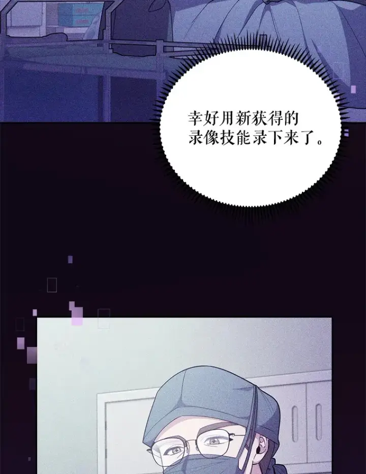 《升级医生崔基石》37.急诊室值班图5