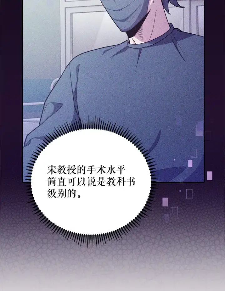《升级医生崔基石》37.急诊室值班图6