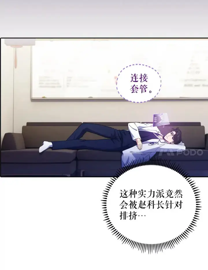 《升级医生崔基石》37.急诊室值班图7
