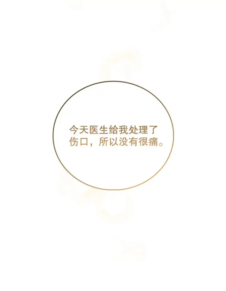 《升级医生崔基石》37.急诊室值班图83