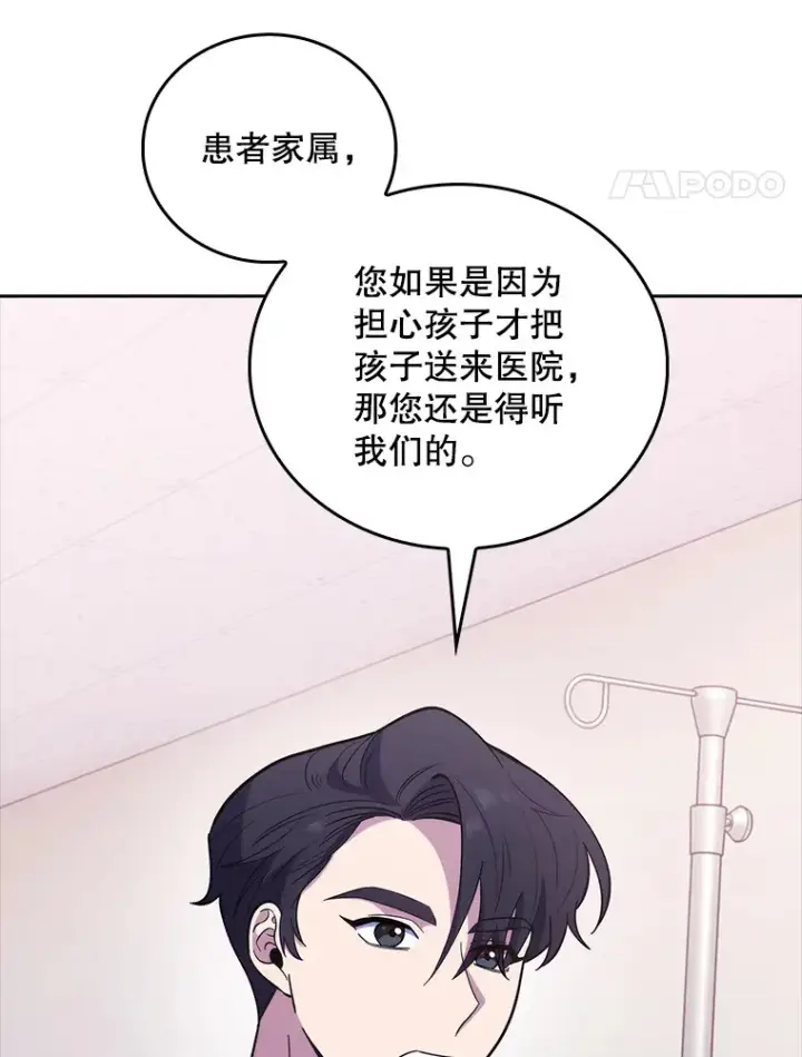 《升级医生崔基石》37.急诊室值班图91
