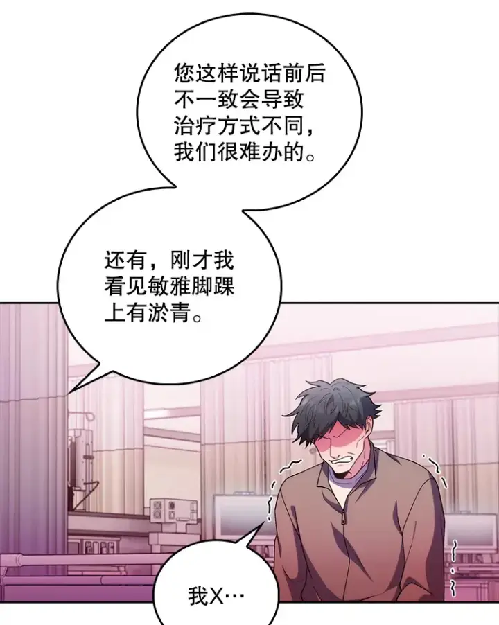 《升级医生崔基石》37.急诊室值班图98