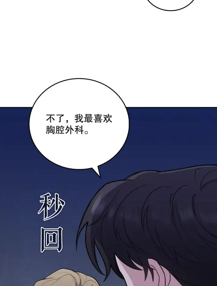 《升级医生崔基石》38.观看手术图102