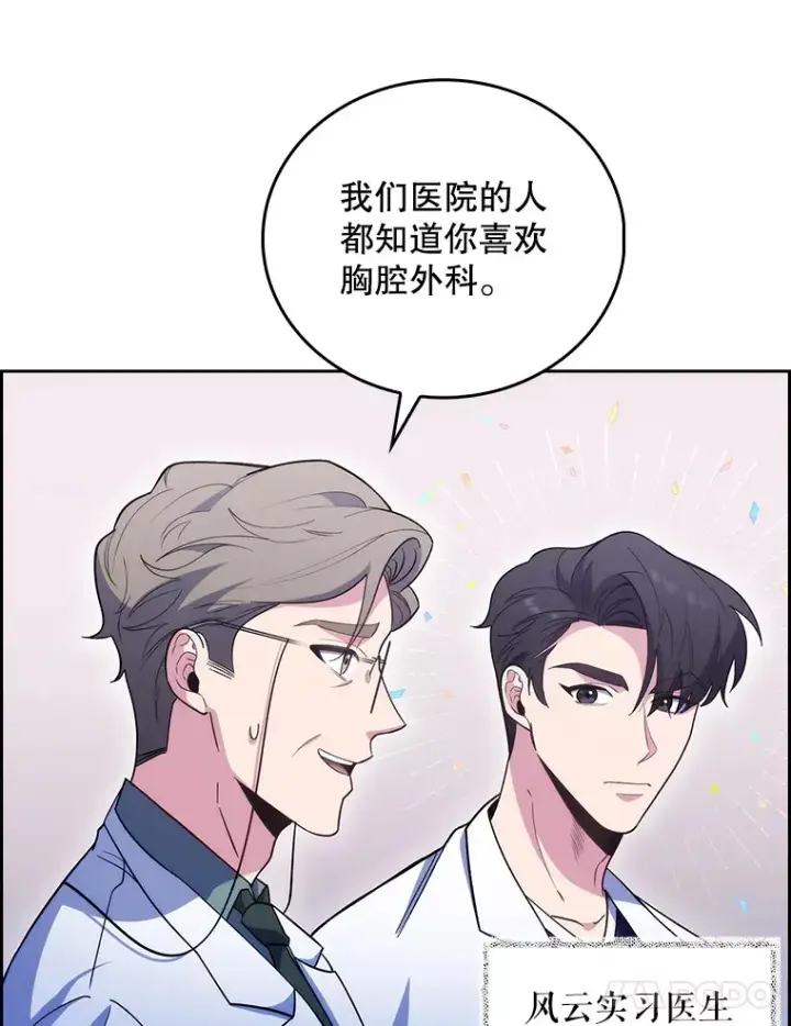 《升级医生崔基石》38.观看手术图104