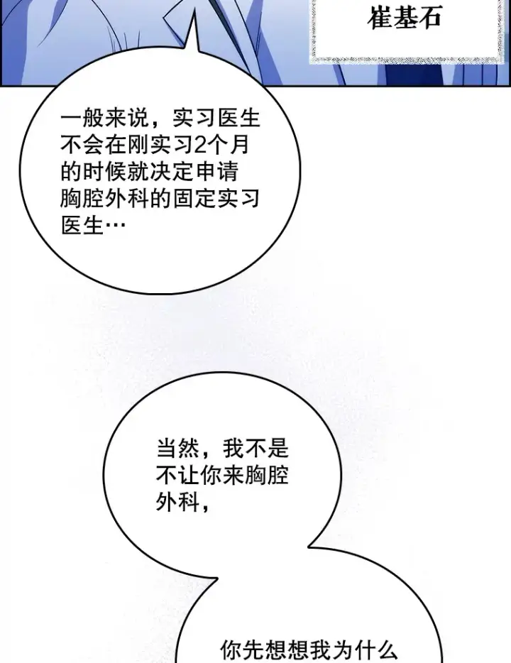 《升级医生崔基石》38.观看手术图105