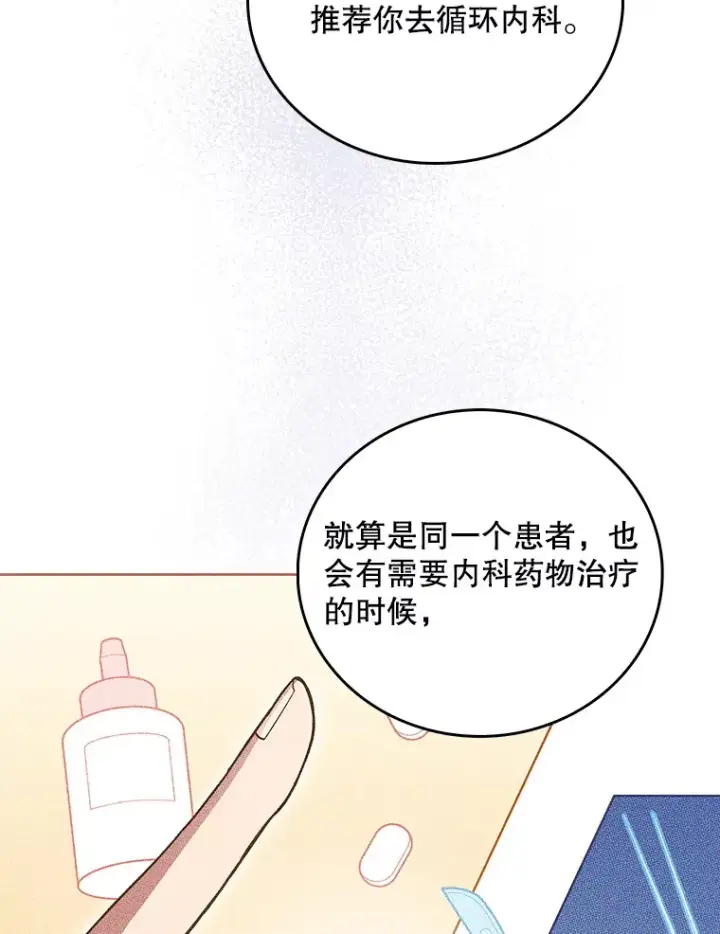 《升级医生崔基石》38.观看手术图106