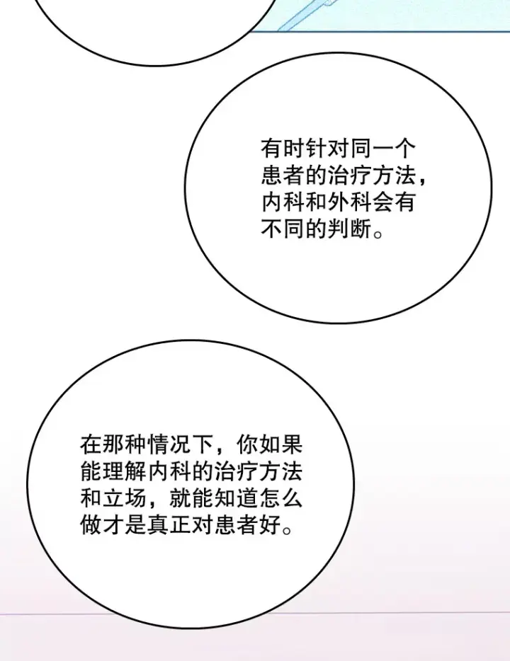 《升级医生崔基石》38.观看手术图108